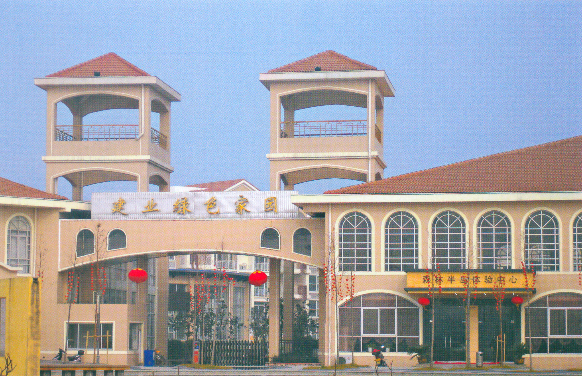 河南省駐馬店市建業綠色家園