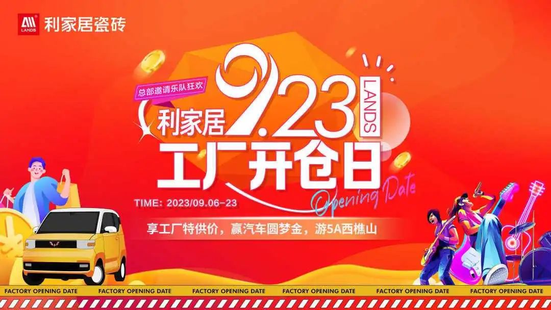 戰(zhàn)鼓齊鳴 再鑄輝煌|利家居“9.23工廠開倉日”暨全國聯(lián)動(dòng)啟動(dòng)會(huì)盛大舉行！
