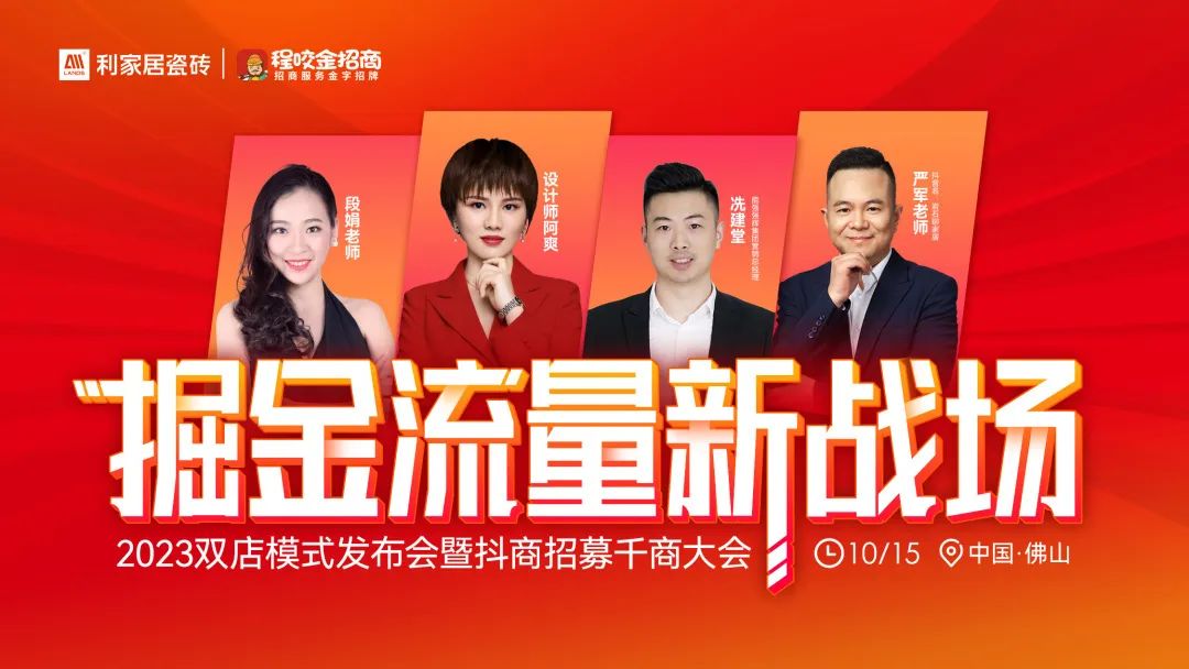砥礪前行 進(jìn)階提升|利家居瓷磚金九銀無界增長營銷復(fù)盤大會(huì)圓滿舉行！
