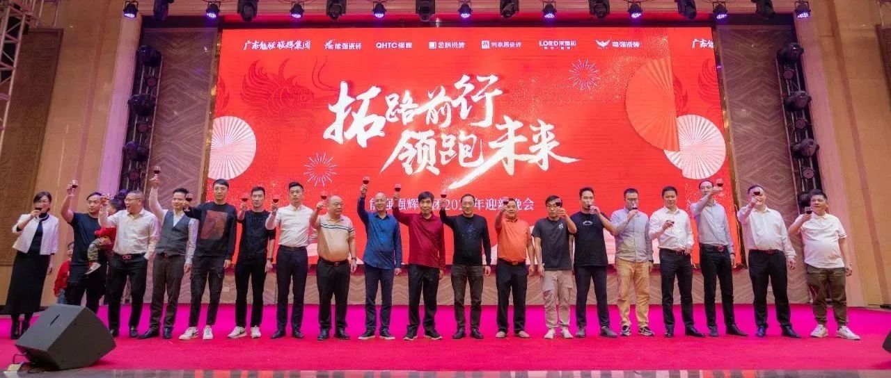 拓路前行 擁抱未來|集團(tuán)2023年度總結(jié)會議暨迎新晚會圓滿收官！